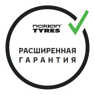 Расширенная гарантия Nokian Tyres
